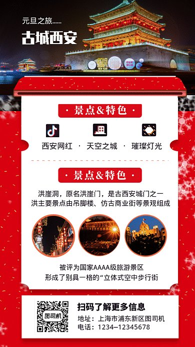 原创元旦旅游GIF动态海报