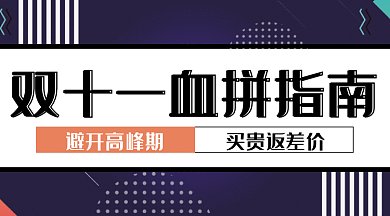 双十一血拼指南活动微信首图gif