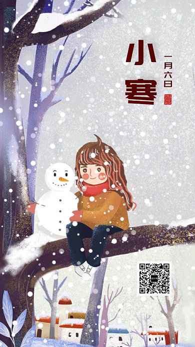 中国二十四节气之小寒gif手机海报
