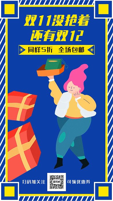 蓝色双11双12购物女打折促销gif海报