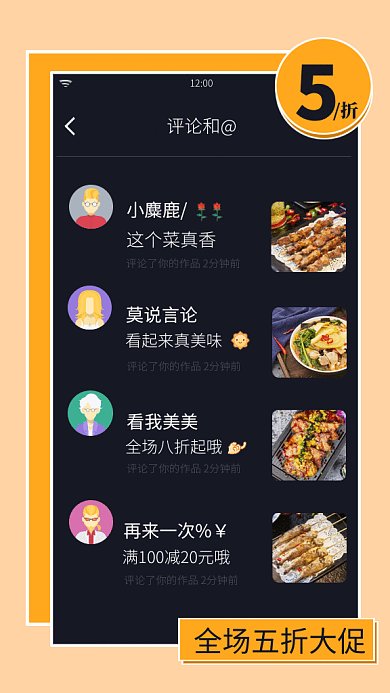 大气美食评论gif手机海报