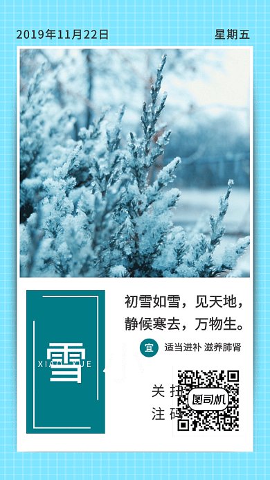 蓝色清新小雪日签GIF海报