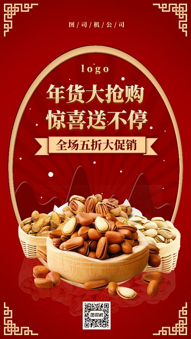 年货大抢购gif手机海报