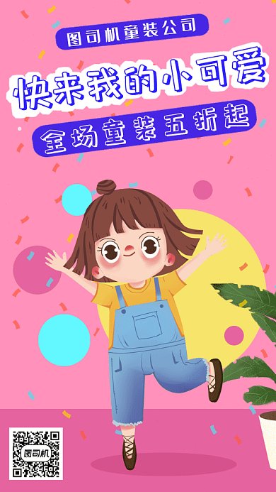 可爱卡通童装促销gif手机海报