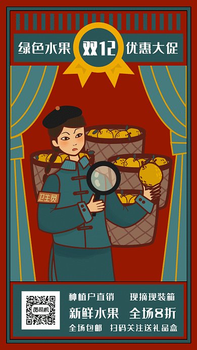 双11双12文革大字报风格绿色水果促销gif海报