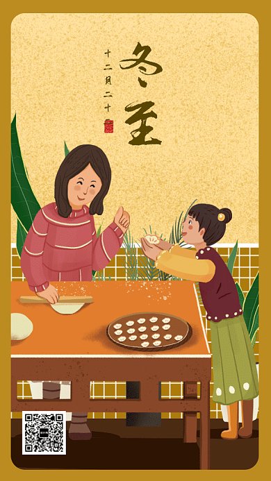 卡通二十四节气之冬至吃饺子gif手机海报