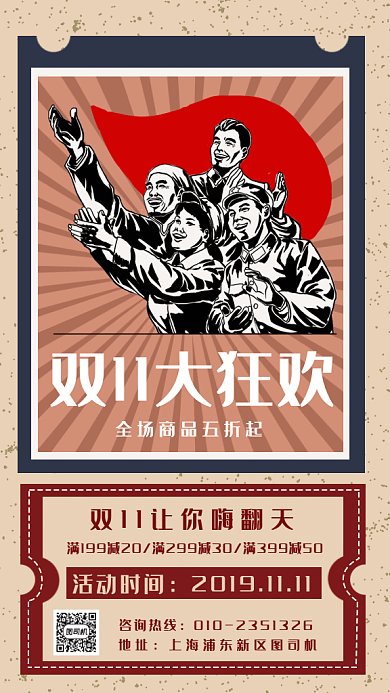 大气复古双11狂欢gif手机海报