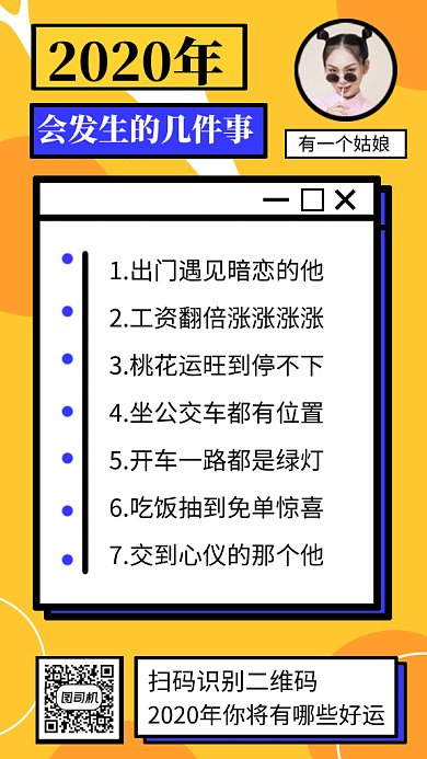 新年大事件gif手机海报
