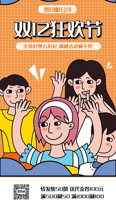 卡通双十二购物狂欢gif手机海报