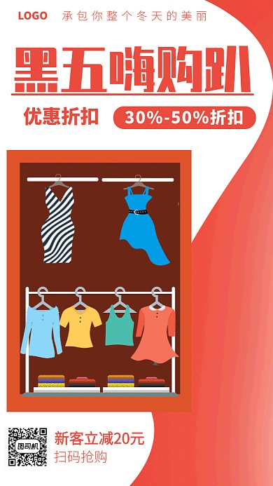 红白手绘黑色星期五GIF手机海报
