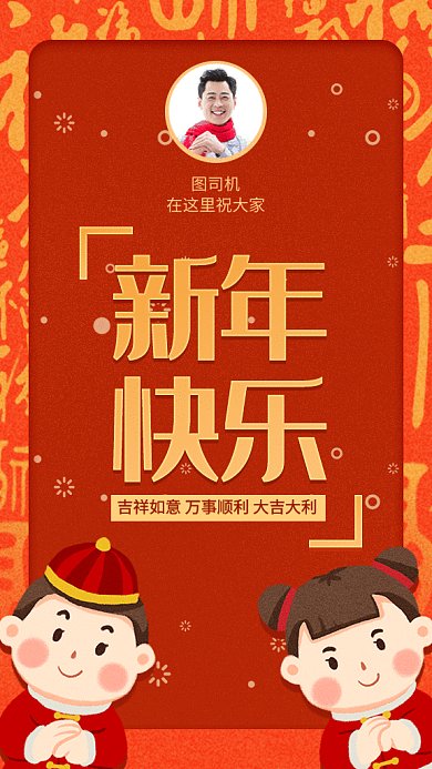 新年快乐卡通福娃祝贺新春海报