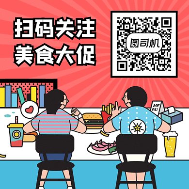 卡通美食促销gif动态二维码