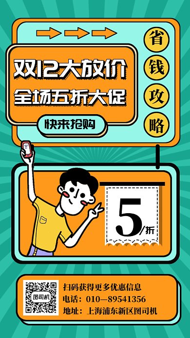 双12促销大抢购gif手机海报