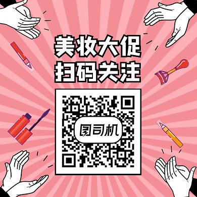 卡通美妆促销gif动态二维码