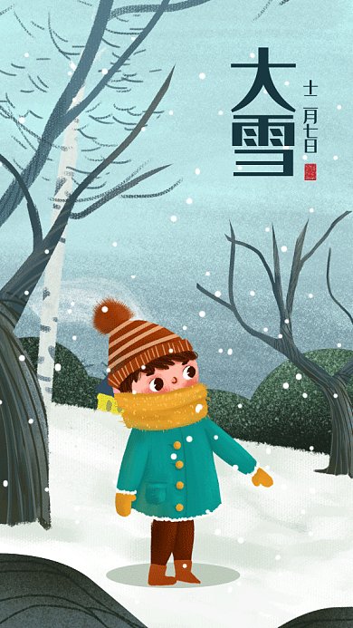 卡通二十四节气之大雪gif手机海报