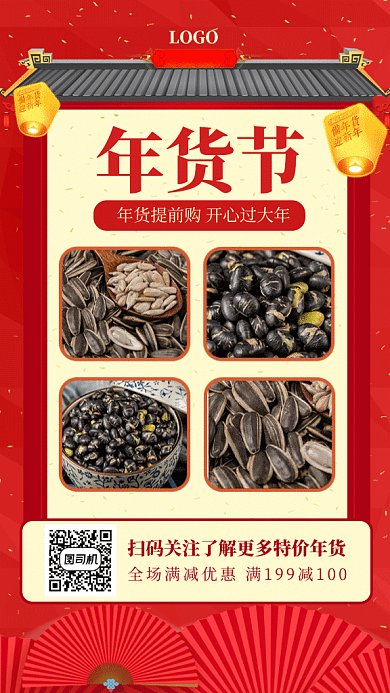 红色中国风实景年货盛宴GIF手机海报