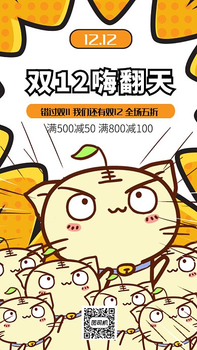 可爱卡通双十二促销gif手机海报
