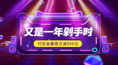 渐变大气双十一预售促销活动微信首图gif