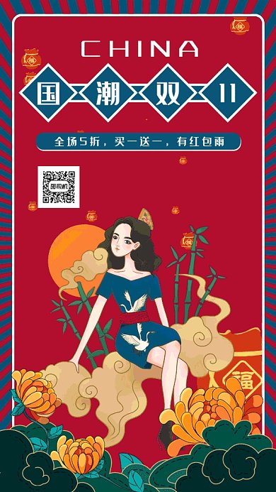红色创意中国风国潮双11红包雨促销gif海报