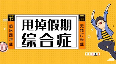 孟菲斯风格假期综合症微信首图gif