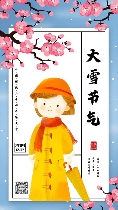 中国传统二十四节气之大雪gif手机海报