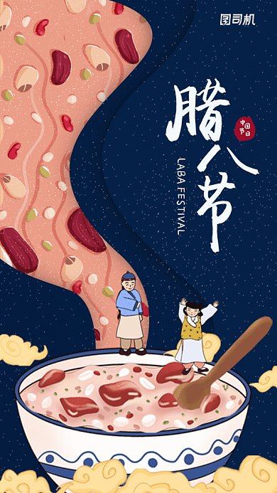 原创卡通手绘腊八节GIF动态海报