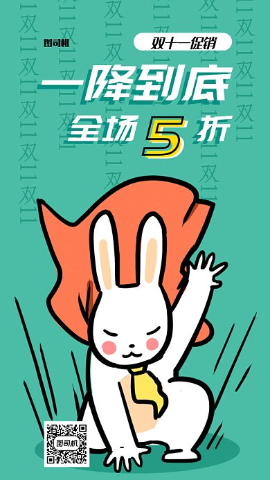 卡通双11购物狂欢节gif手机海报