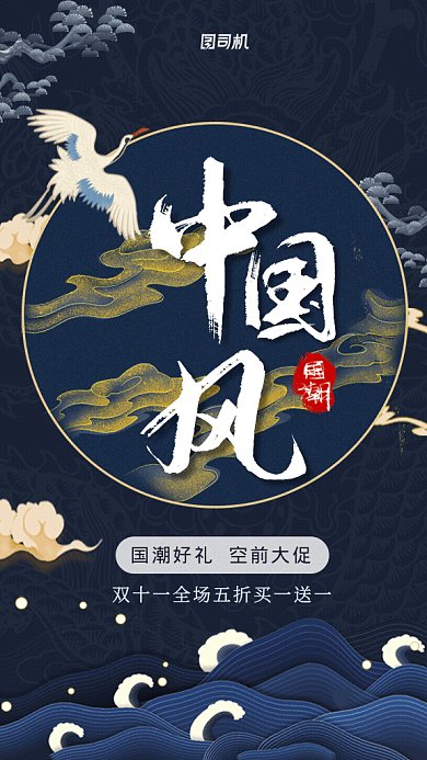 原创国潮风GIF动态海报