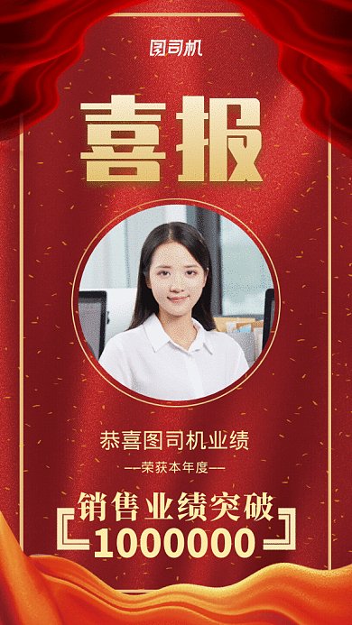 原创大气红色喜报GIF动态海报