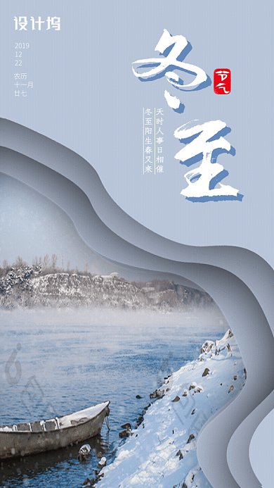 原创简约大气冬至节气GIF动态海报