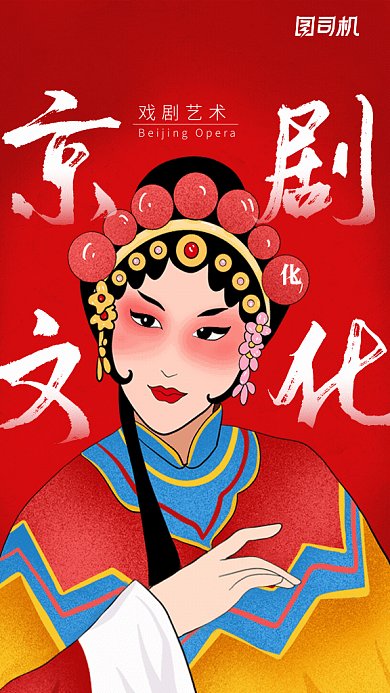原创卡通手绘京剧GIF动态海报