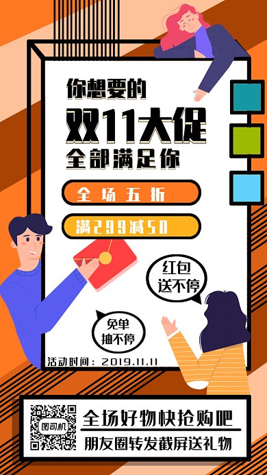 卡通双十一大促gif手机海报