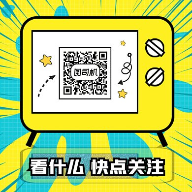 简约求关注gif动态二维码