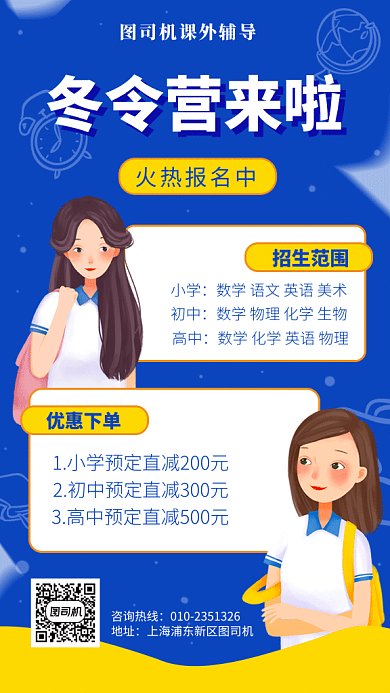 招生补习教育gif手机海报