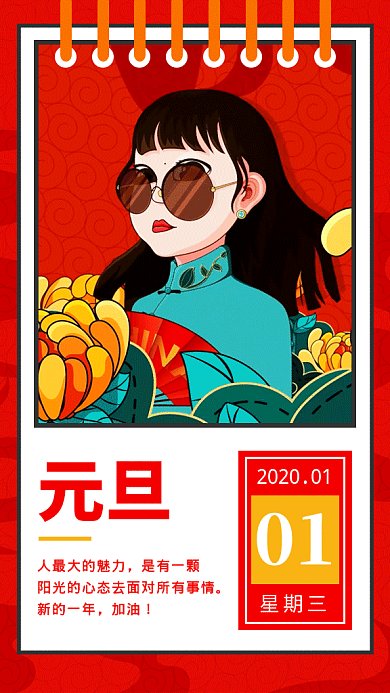 红色国潮中国风元旦快乐GIF海报