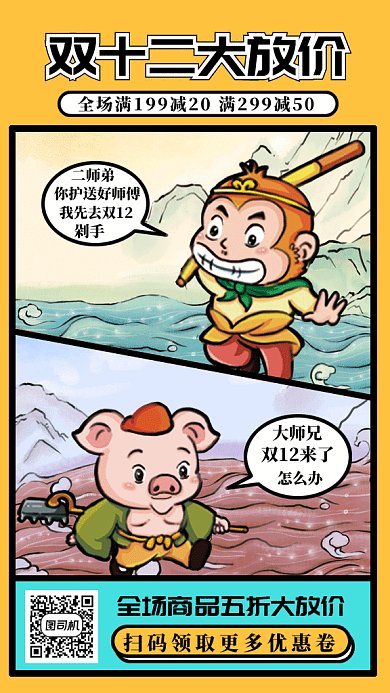 搞怪双12大促销gif手机海报