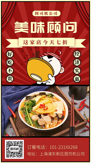 美食推荐gif海报