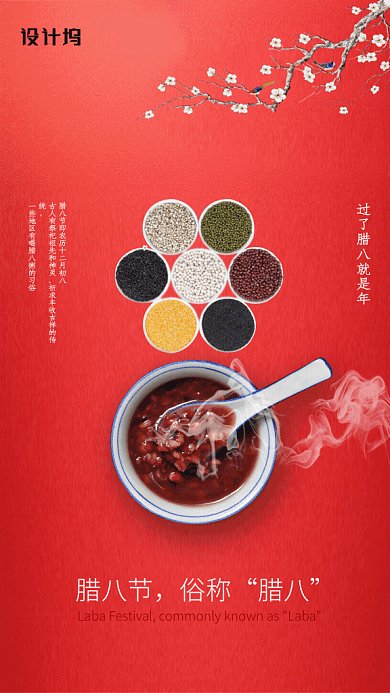 原创简约大气红色腊八节GIF动态海报