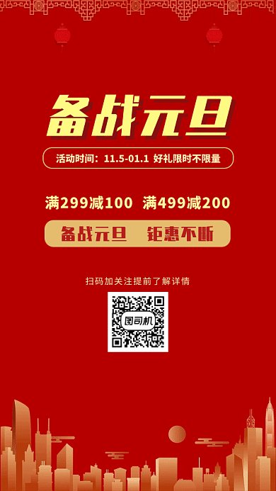 红色中国风元旦烟花促销gif海报