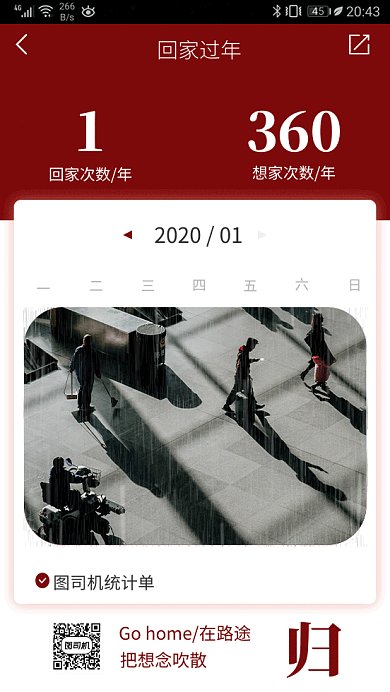 红白简约春运回家过年GIF手机海报