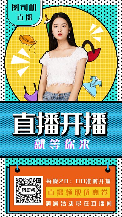大气个性几何直播开播gif手机海报