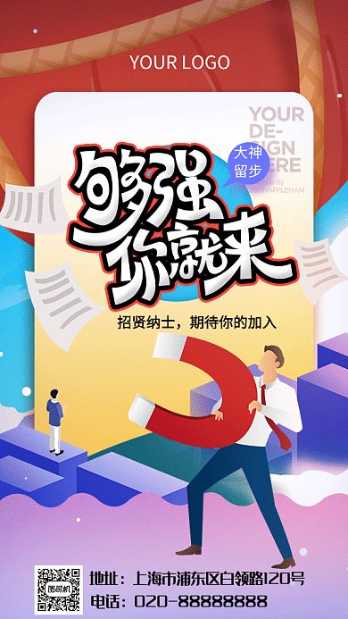 招贤纳士招聘广告海报GIF