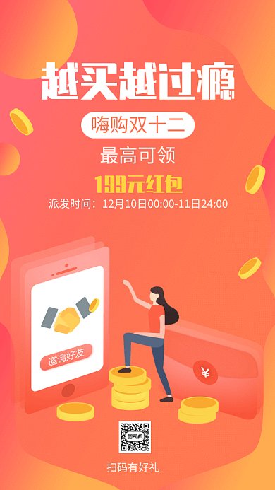 红色渐变手绘双十二促销GIF手机海报