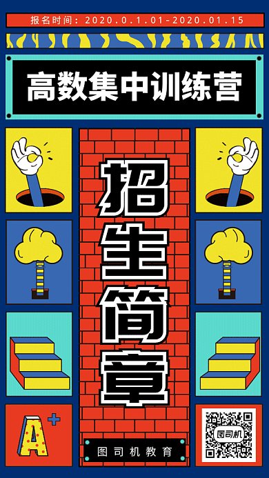 高数招生gif手机海报