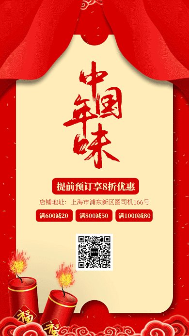 喜庆中国年夜饭gif海报