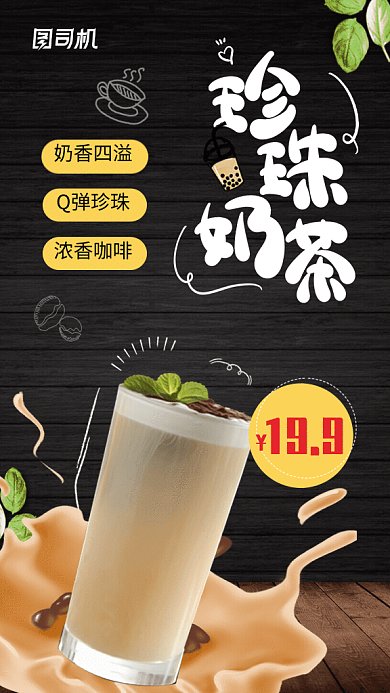 原创简约大气奶茶GIF动态海报