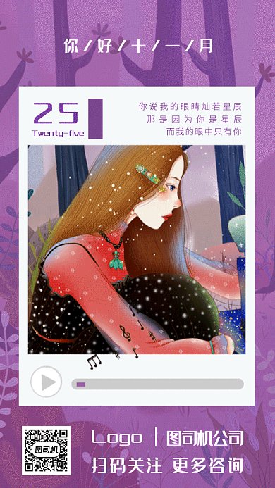 唯美女孩日签gif手机海报