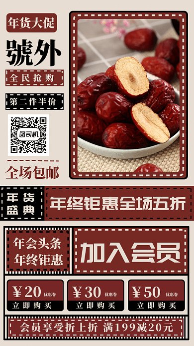 大气年货节大促销gif手机海报