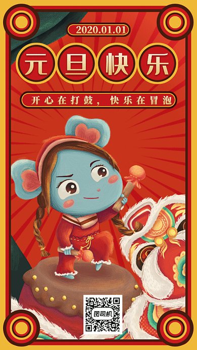 欢庆元旦gif手机海报