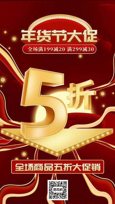 年货节大促gif手机海报